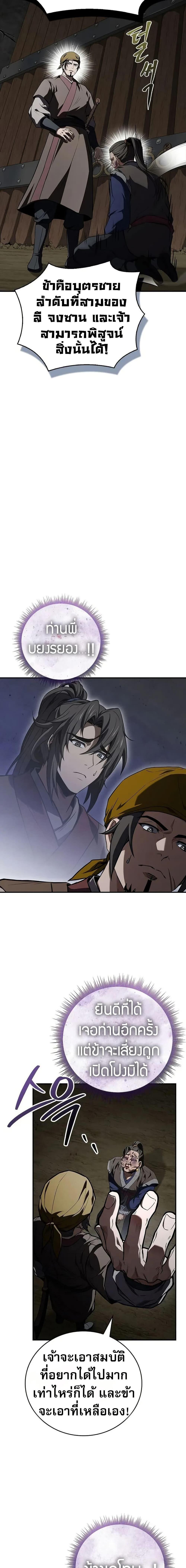 Reincarnated Escort Warrior ตอนที่ 92 page 22