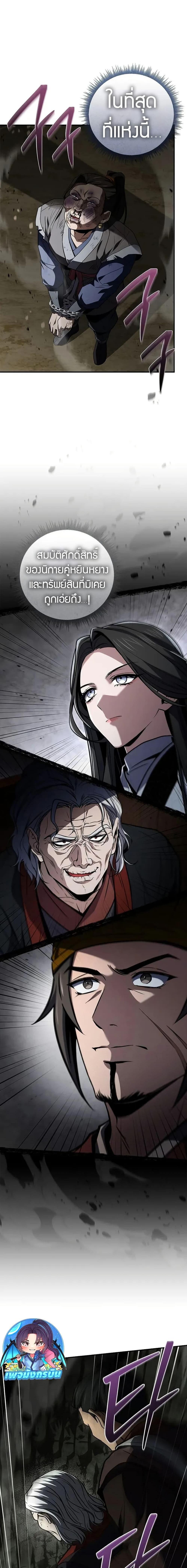 Reincarnated Escort Warrior ตอนที่ 92 page 25