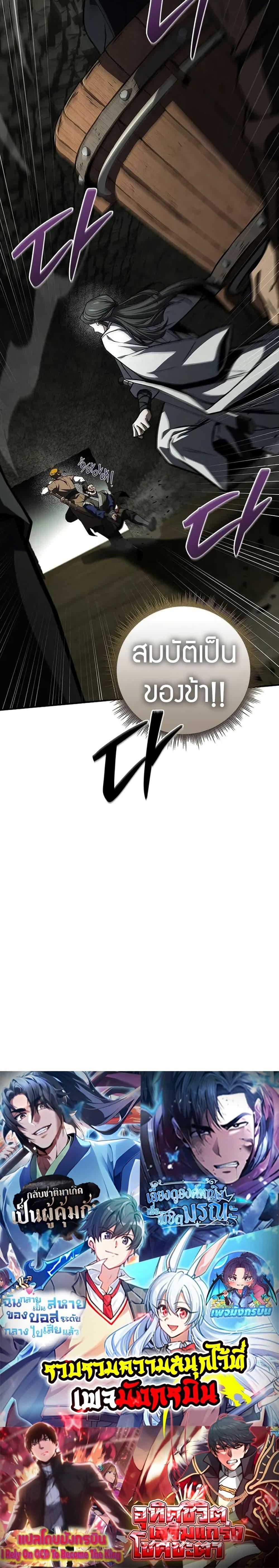 Reincarnated Escort Warrior ตอนที่ 92 page 26