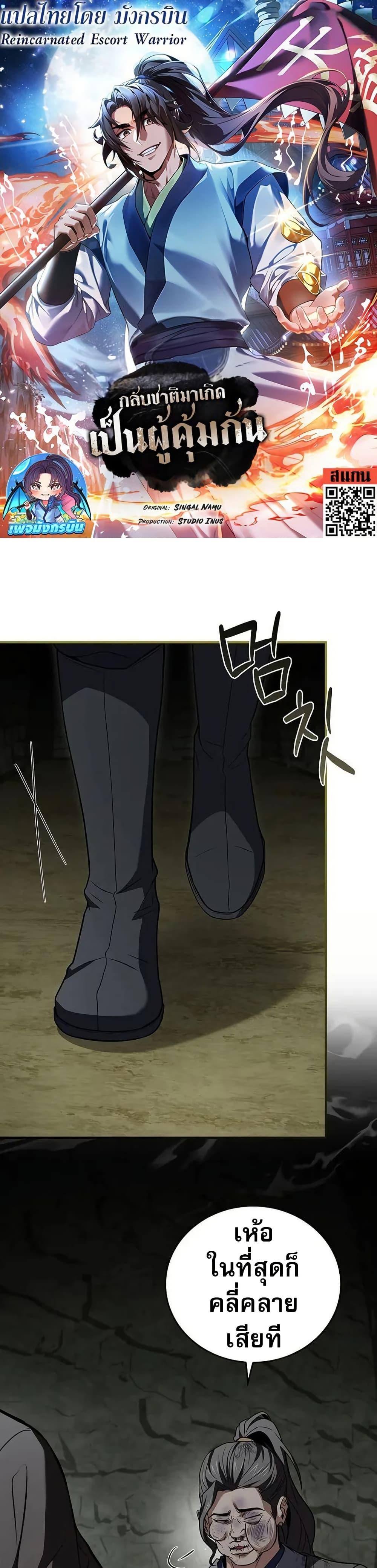 Reincarnated Escort Warrior ตอนที่ 93 page 0