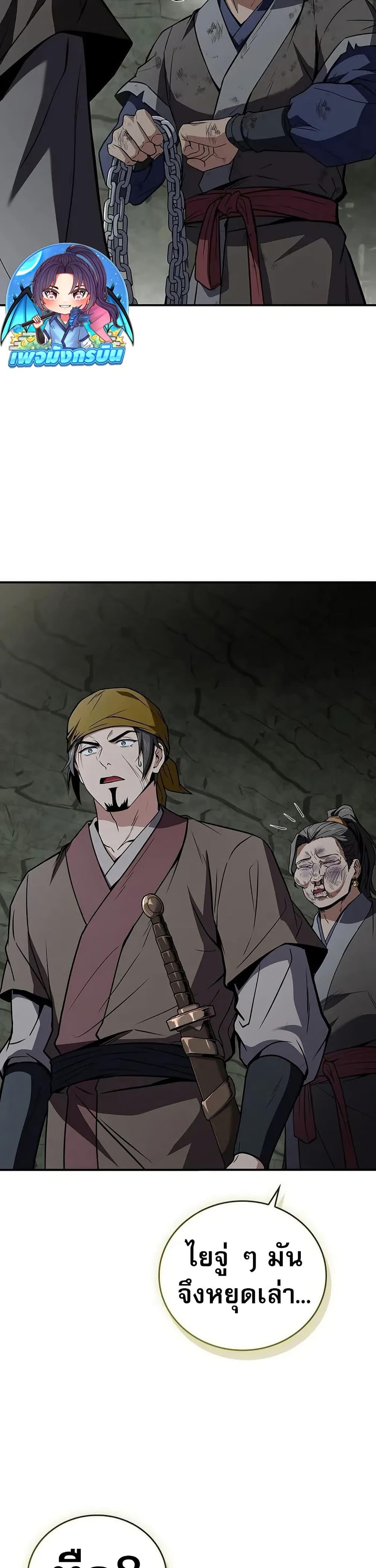 Reincarnated Escort Warrior ตอนที่ 93 page 1