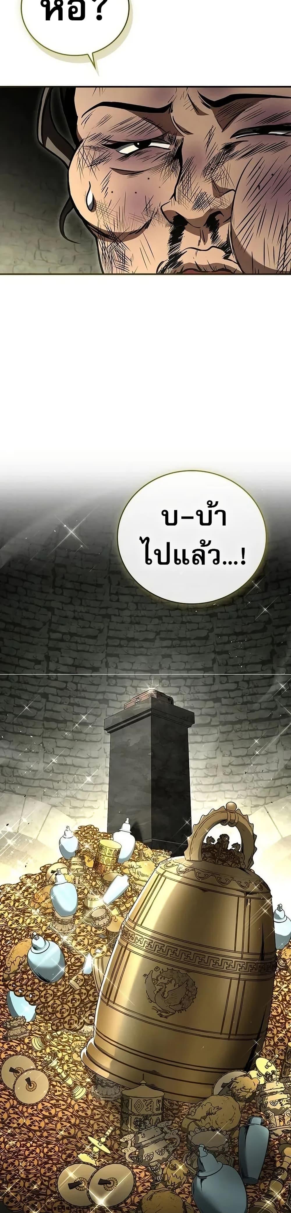 Reincarnated Escort Warrior ตอนที่ 93 page 2