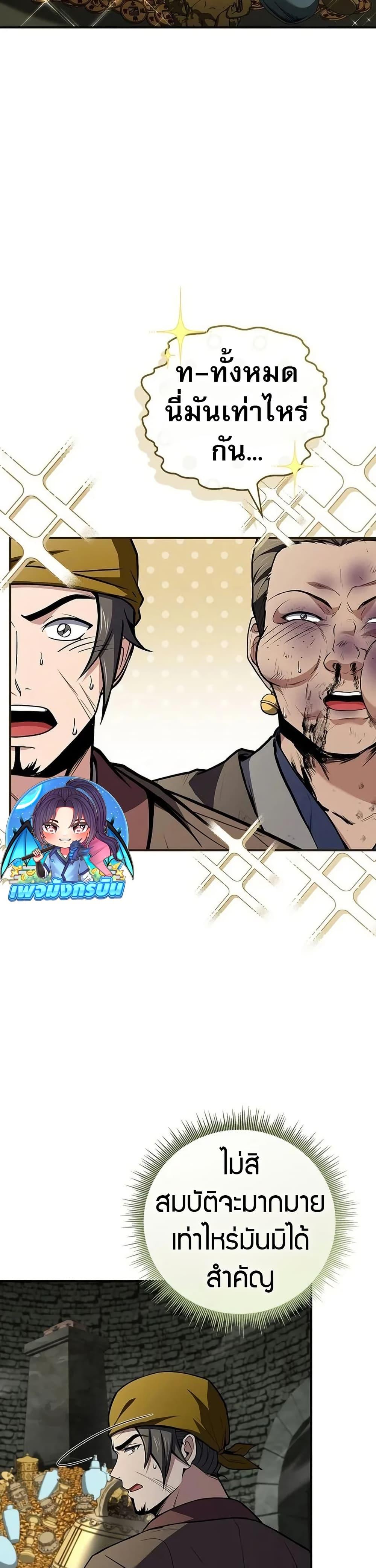 Reincarnated Escort Warrior ตอนที่ 93 page 3