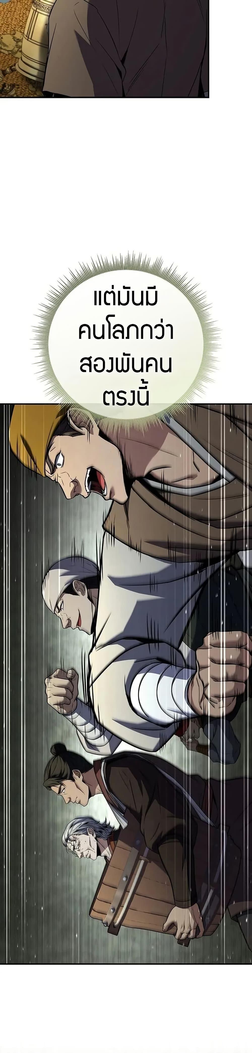 Reincarnated Escort Warrior ตอนที่ 93 page 4