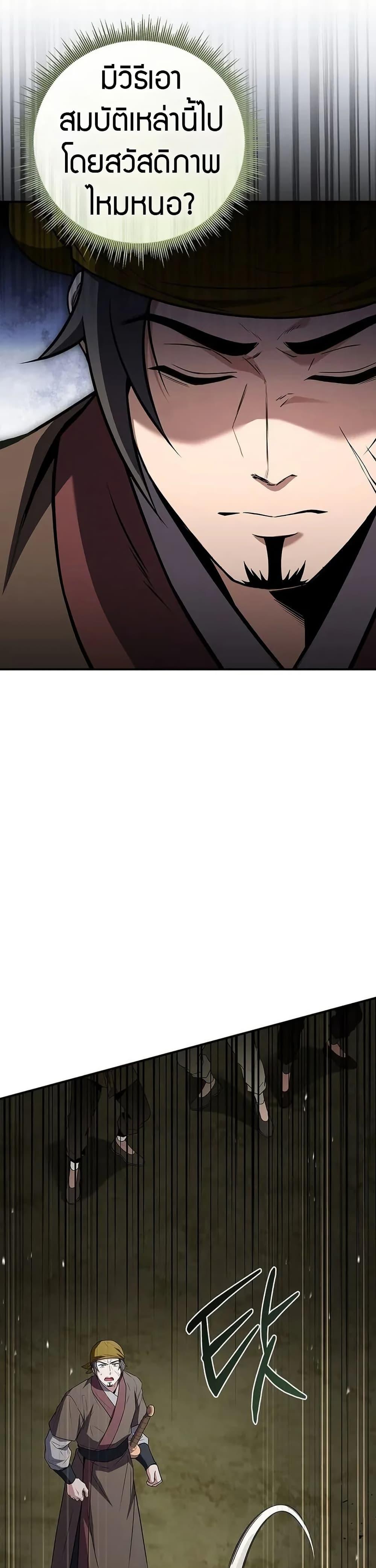 Reincarnated Escort Warrior ตอนที่ 93 page 5