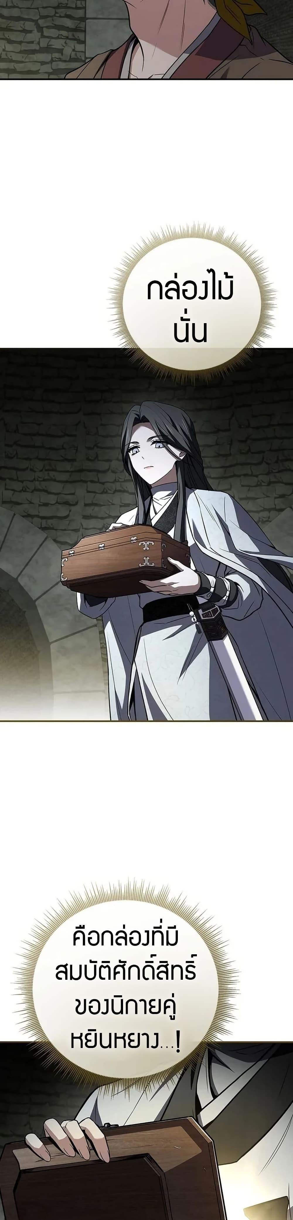 Reincarnated Escort Warrior ตอนที่ 93 page 8
