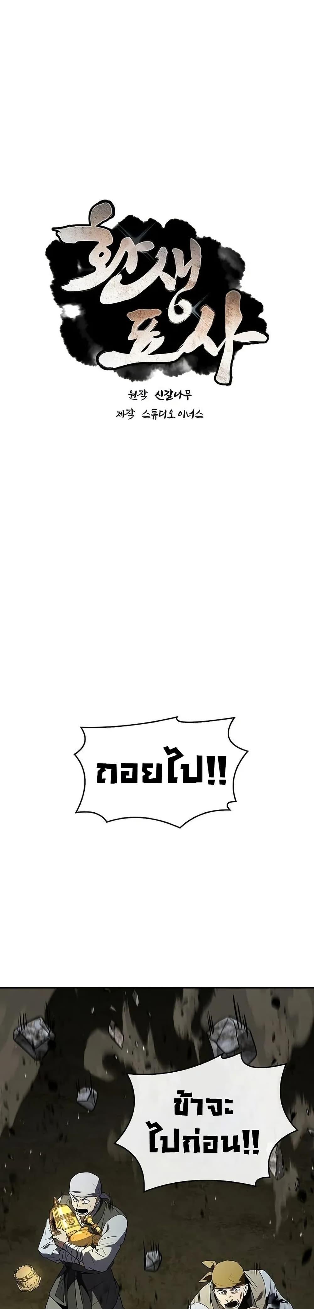 Reincarnated Escort Warrior ตอนที่ 93 page 16