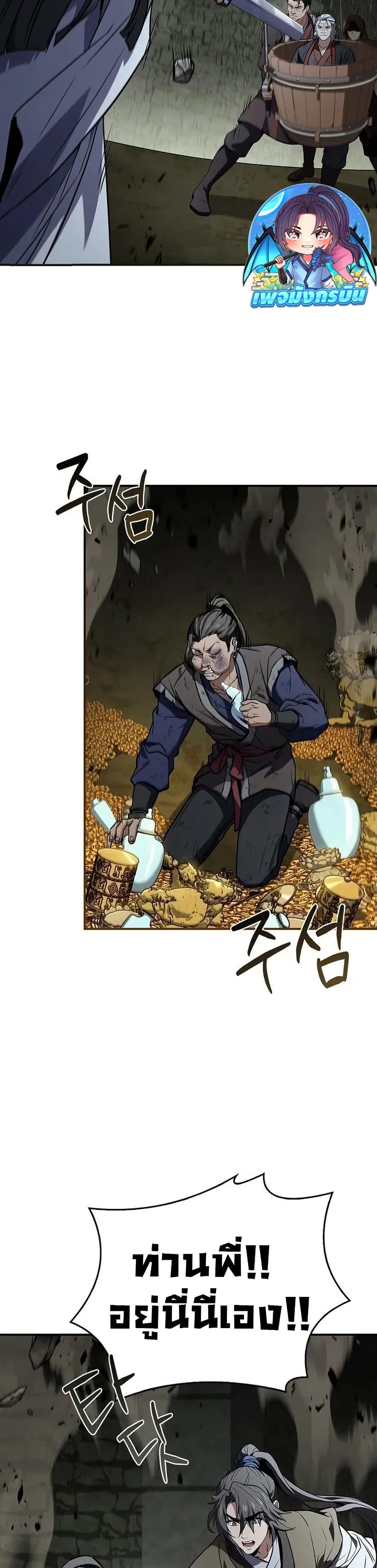 Reincarnated Escort Warrior ตอนที่ 93 page 18