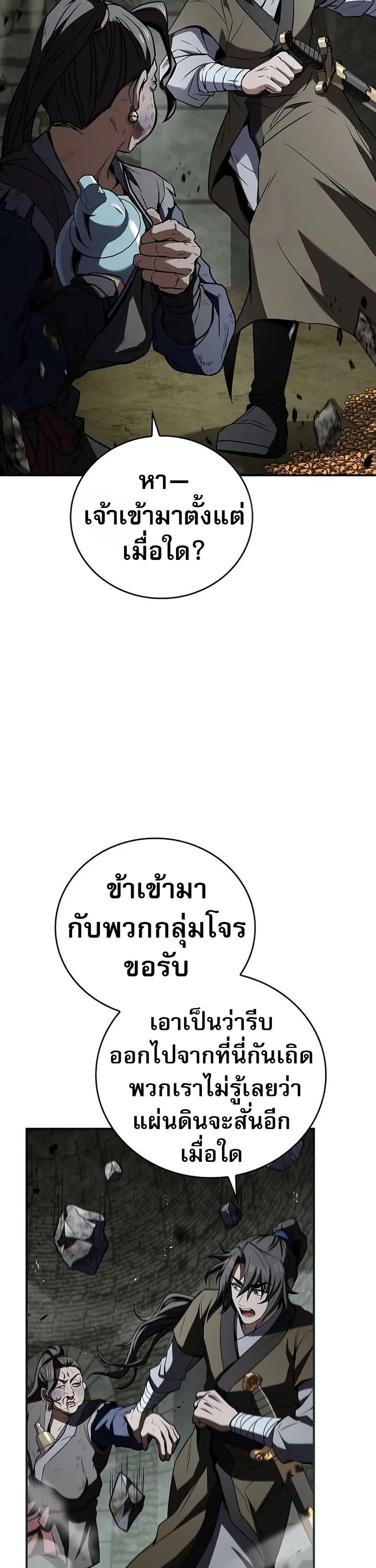 Reincarnated Escort Warrior ตอนที่ 93 page 19