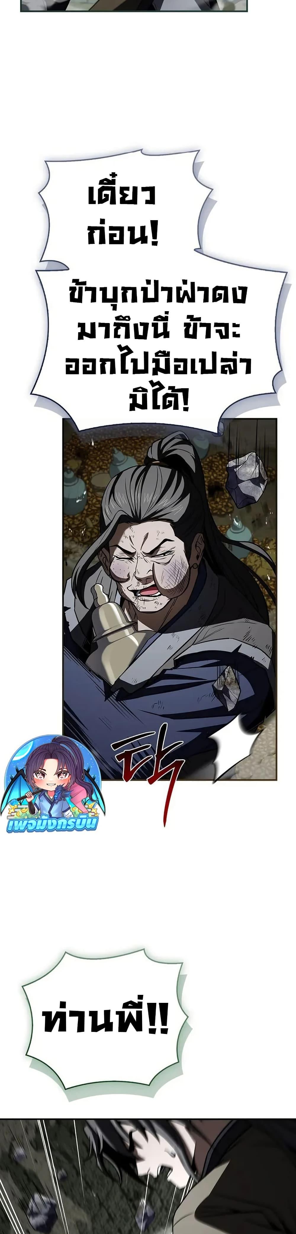 Reincarnated Escort Warrior ตอนที่ 93 page 20