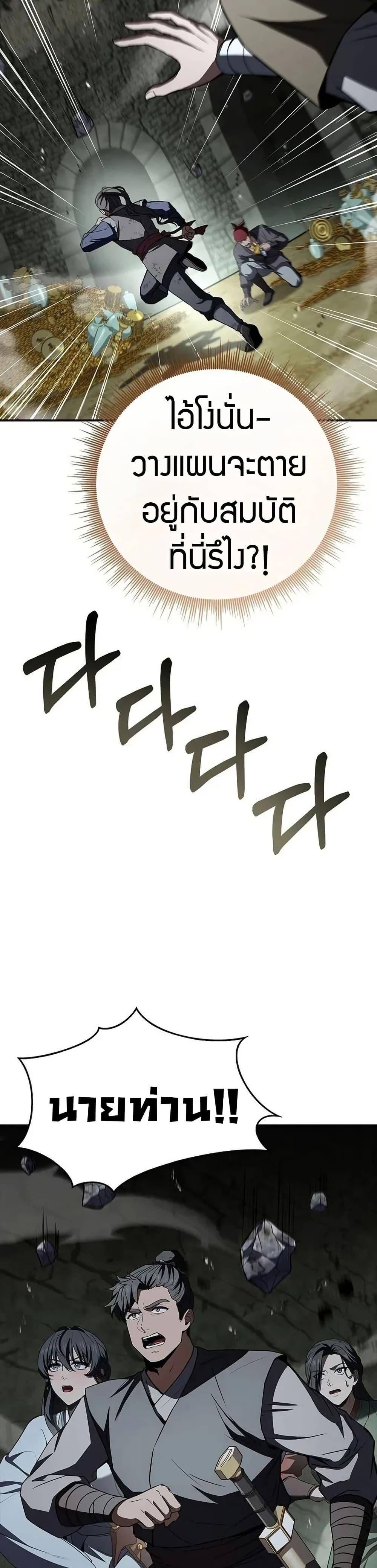 Reincarnated Escort Warrior ตอนที่ 93 page 21