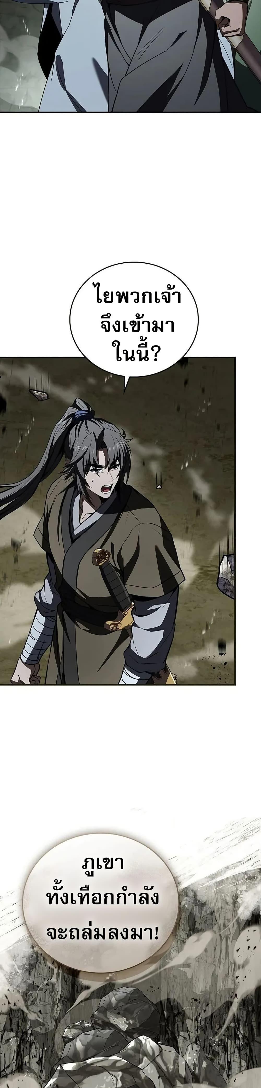 Reincarnated Escort Warrior ตอนที่ 93 page 22