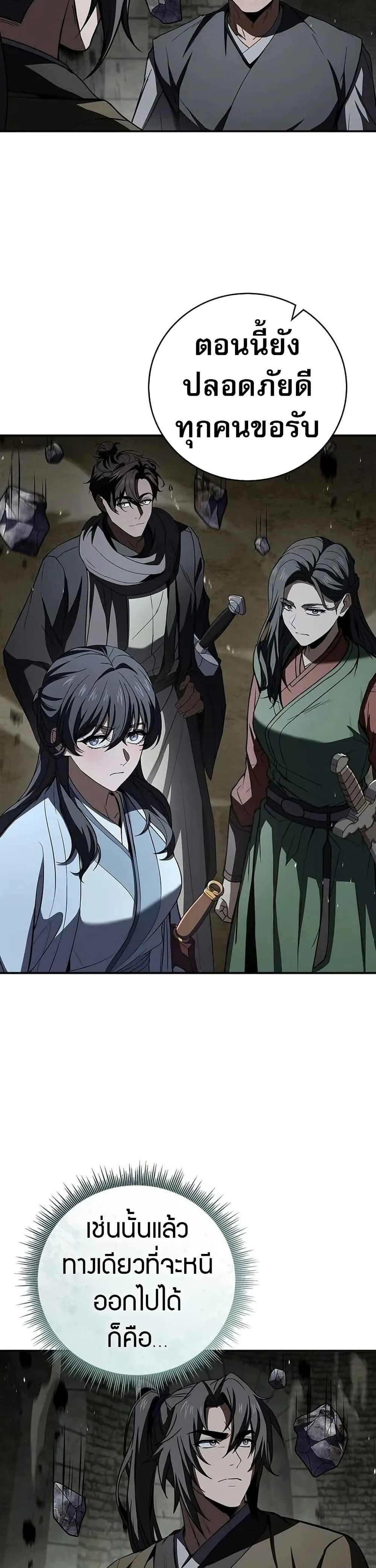 Reincarnated Escort Warrior ตอนที่ 93 page 24