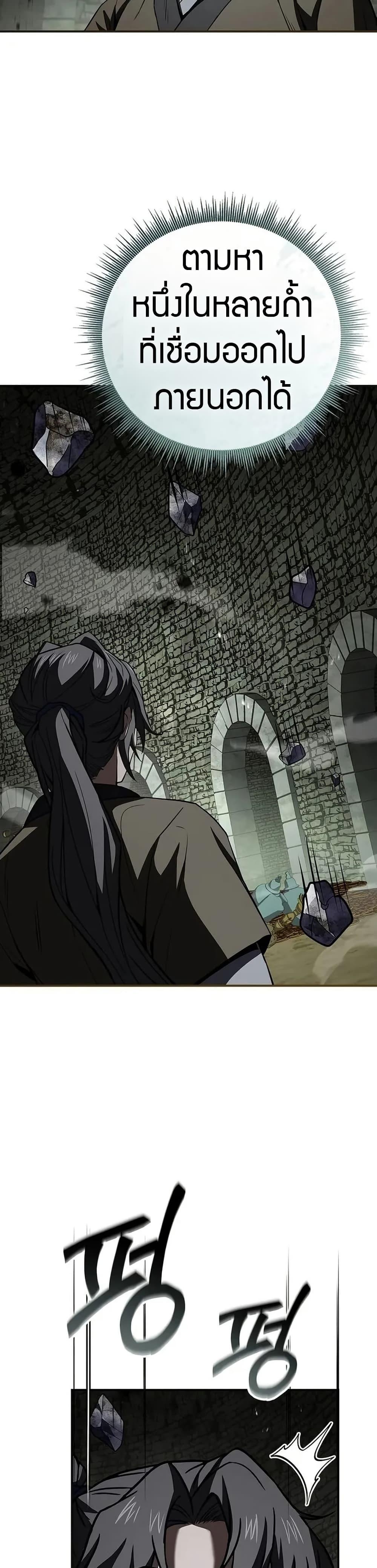 Reincarnated Escort Warrior ตอนที่ 93 page 25