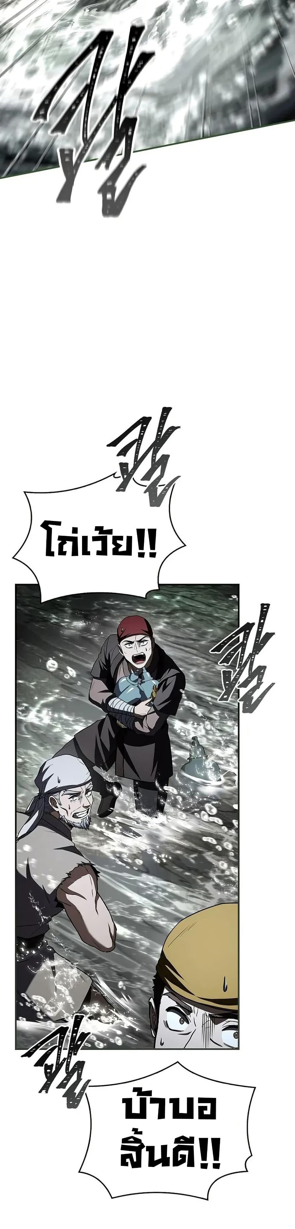 Reincarnated Escort Warrior ตอนที่ 93 page 27