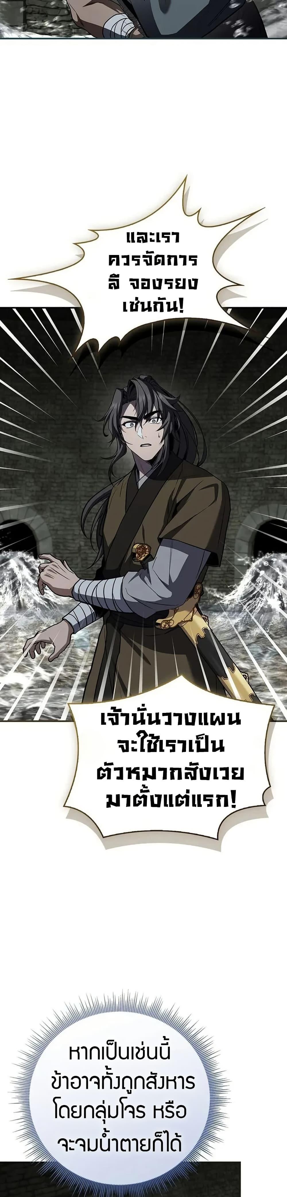 Reincarnated Escort Warrior ตอนที่ 93 page 30