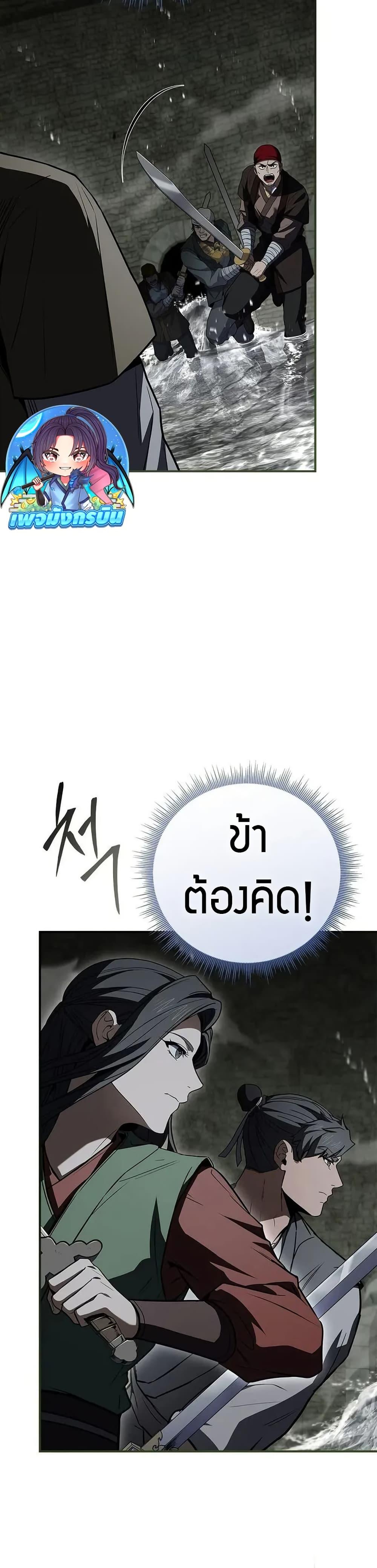 Reincarnated Escort Warrior ตอนที่ 93 page 31