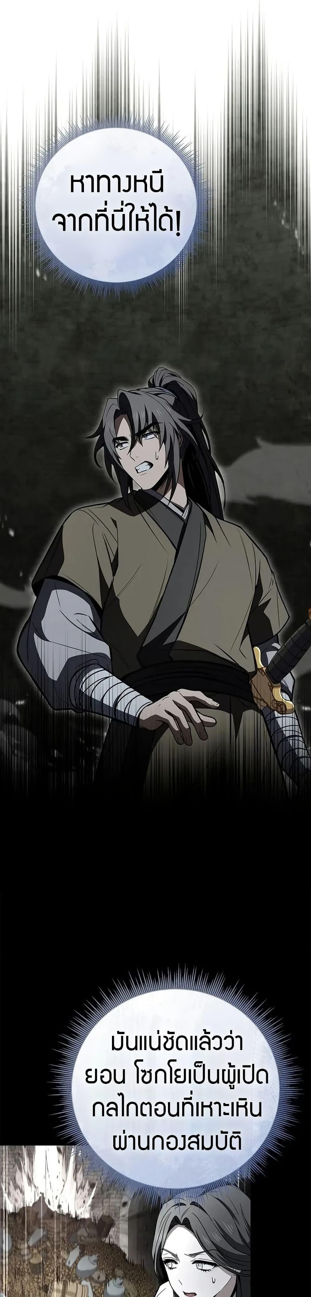 Reincarnated Escort Warrior ตอนที่ 93 page 32