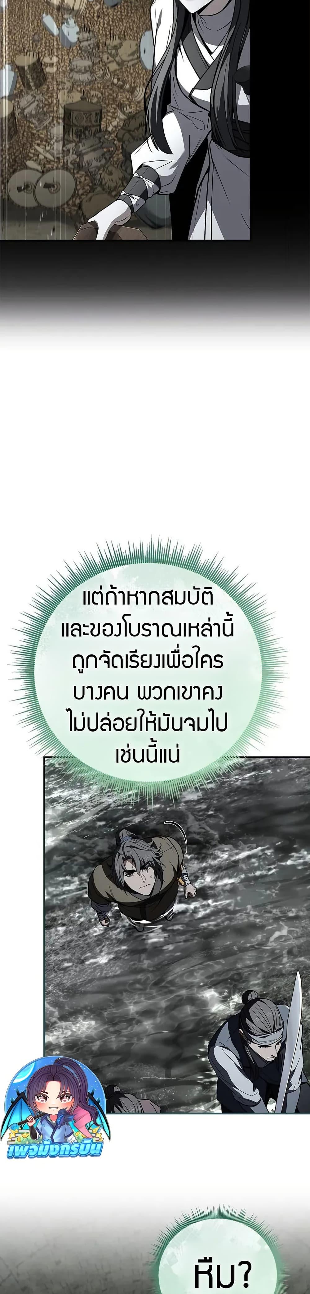 Reincarnated Escort Warrior ตอนที่ 93 page 33