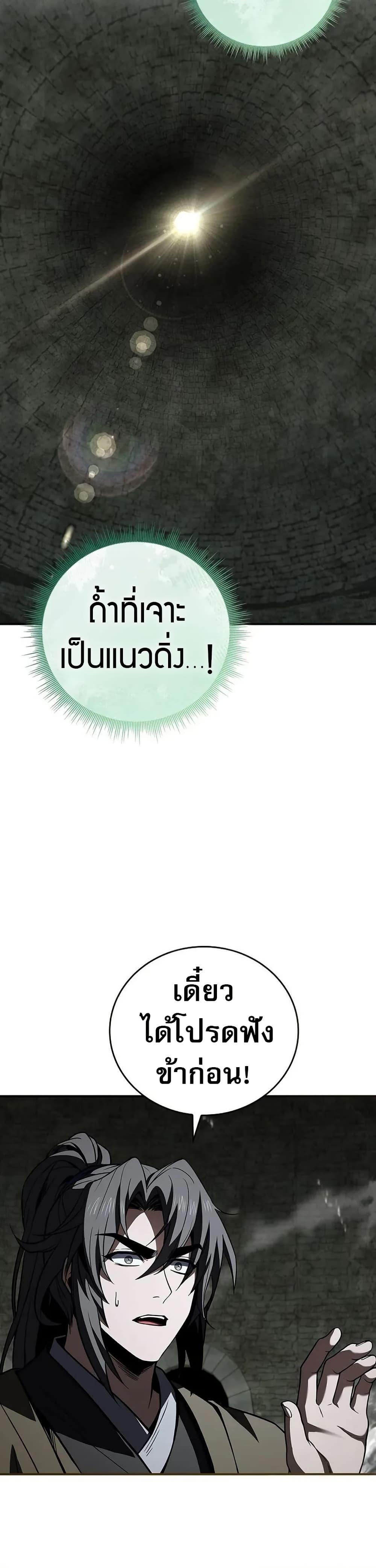 Reincarnated Escort Warrior ตอนที่ 93 page 34