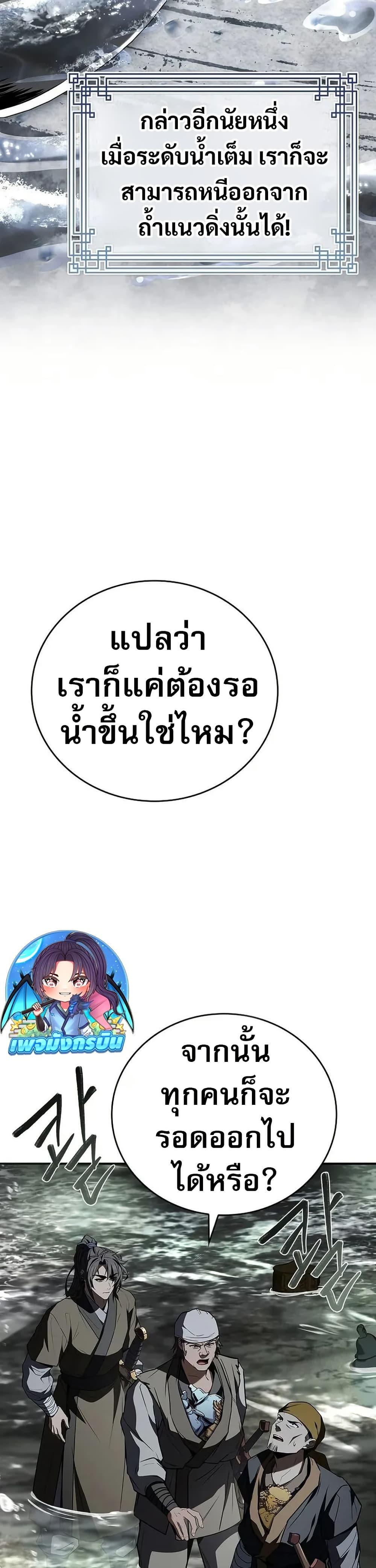 Reincarnated Escort Warrior ตอนที่ 93 page 36