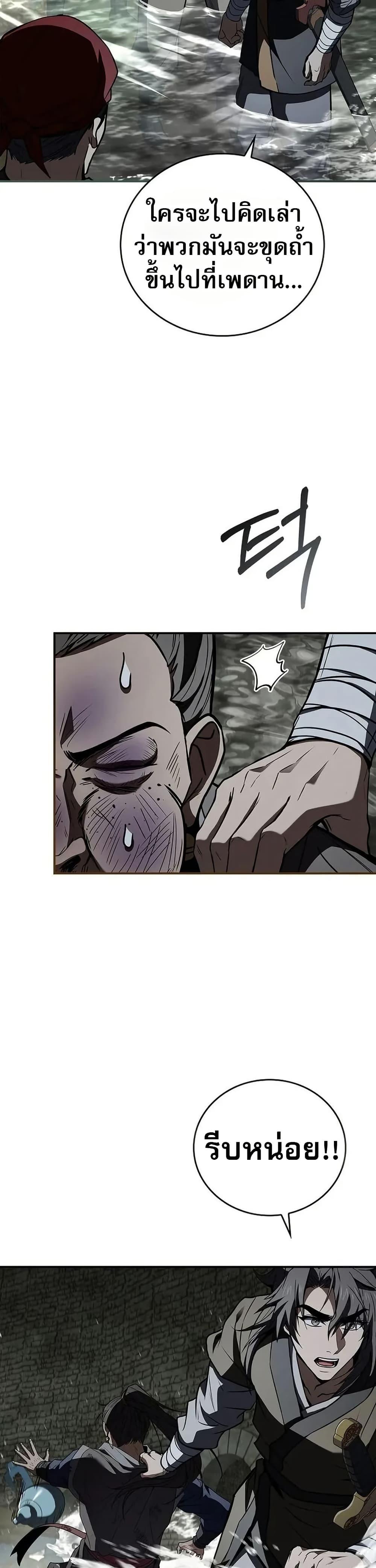 Reincarnated Escort Warrior ตอนที่ 93 page 37