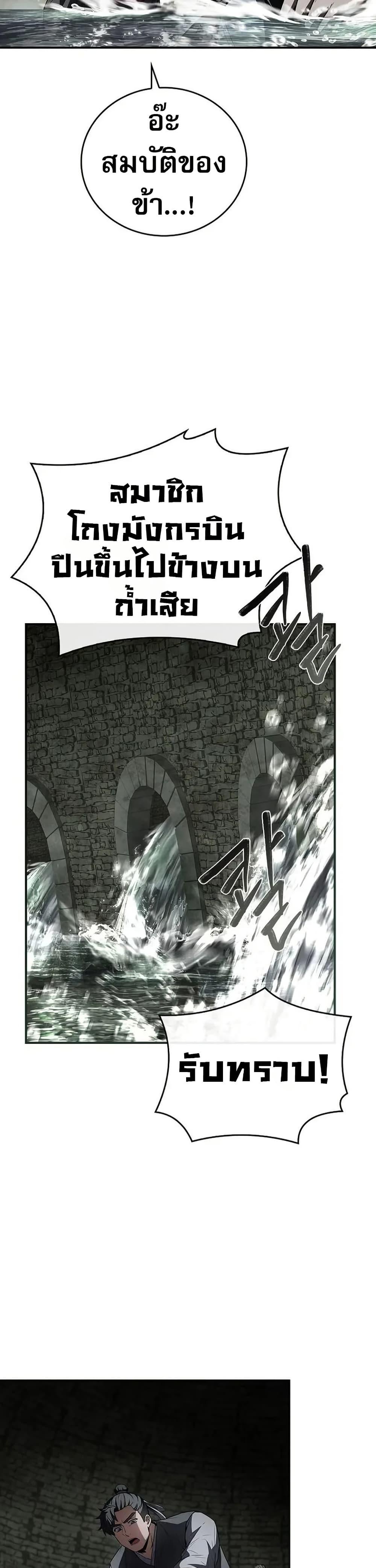 Reincarnated Escort Warrior ตอนที่ 93 page 38