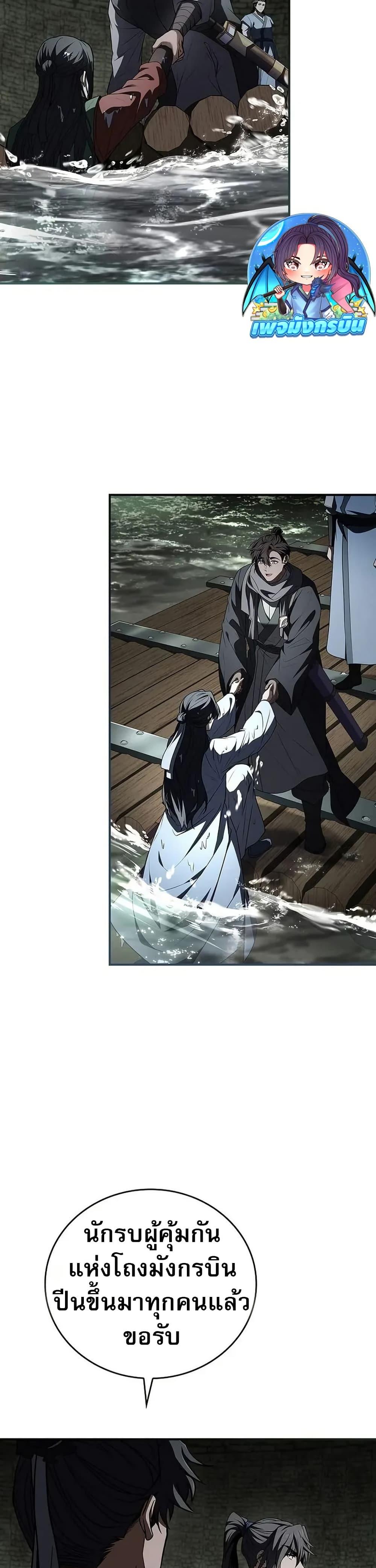 Reincarnated Escort Warrior ตอนที่ 93 page 39