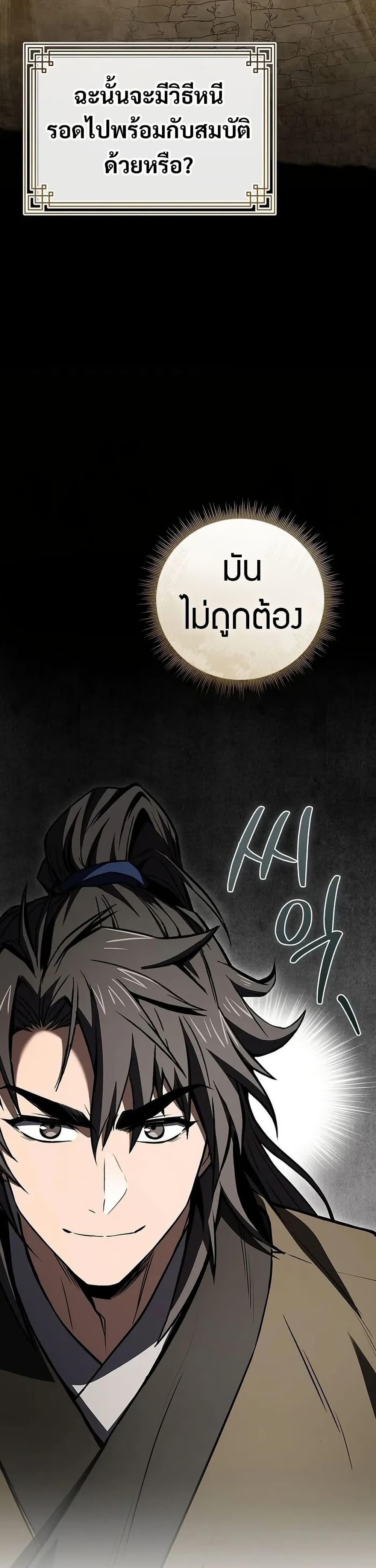 Reincarnated Escort Warrior ตอนที่ 93 page 42