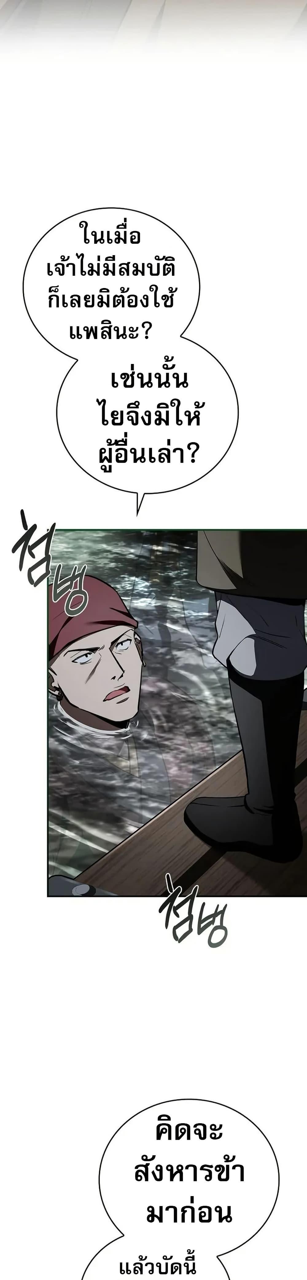 Reincarnated Escort Warrior ตอนที่ 93 page 43