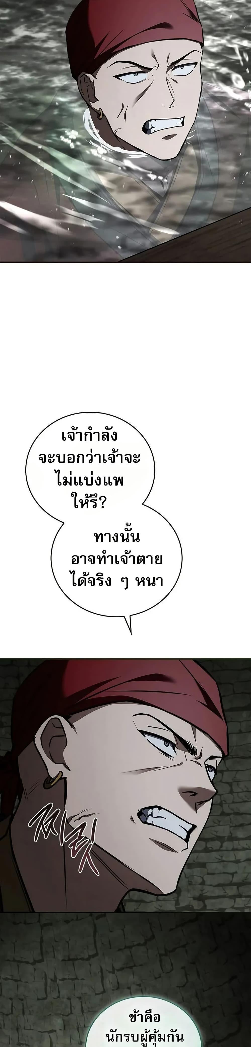 Reincarnated Escort Warrior ตอนที่ 93 page 45