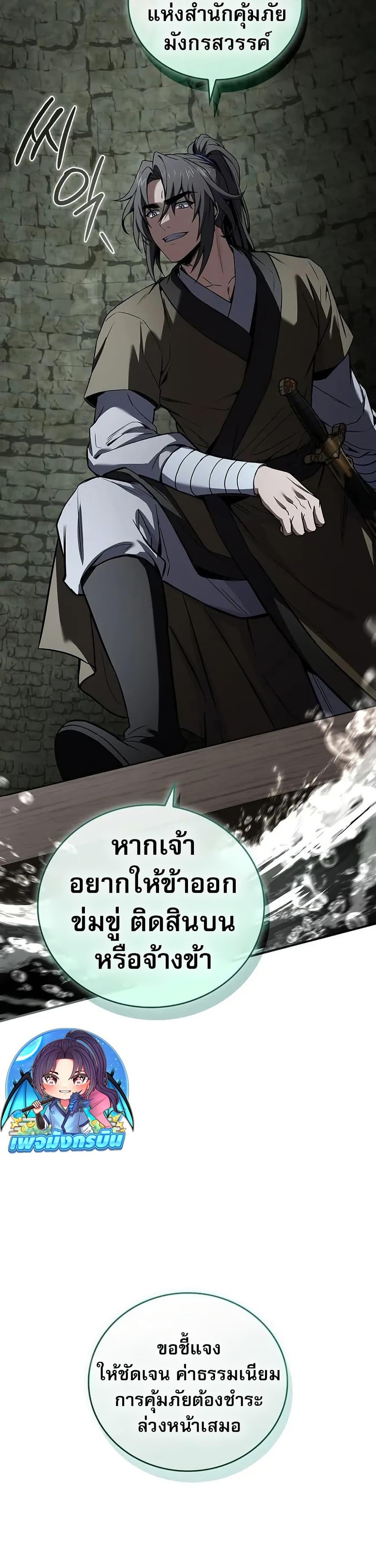 Reincarnated Escort Warrior ตอนที่ 93 page 46