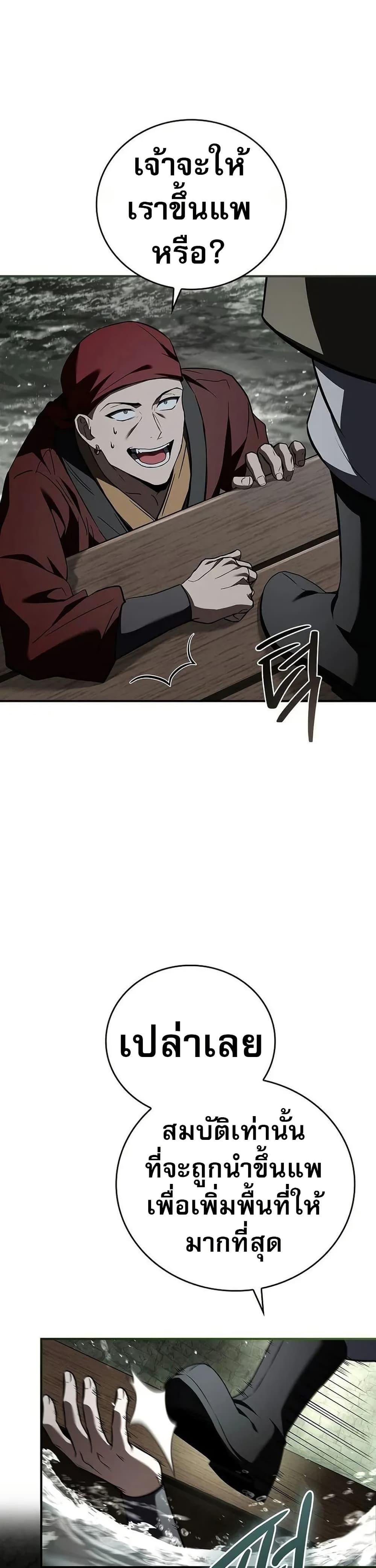 Reincarnated Escort Warrior ตอนที่ 93 page 47