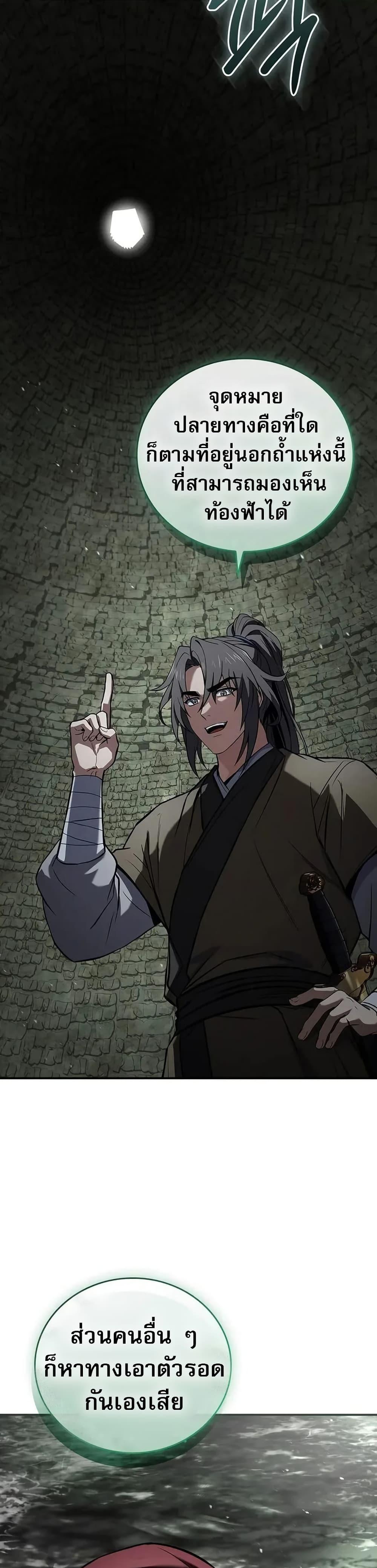 Reincarnated Escort Warrior ตอนที่ 93 page 48