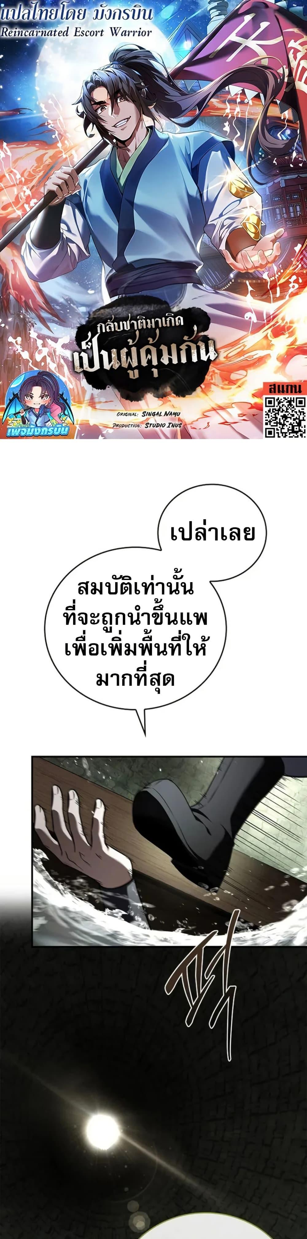 Reincarnated Escort Warrior ตอนที่ 94 page 0