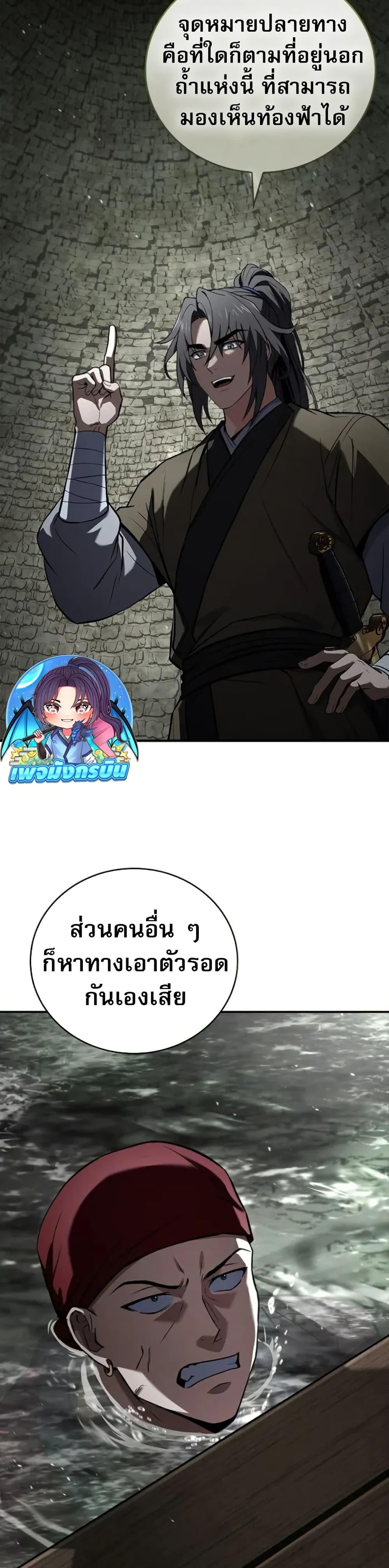 Reincarnated Escort Warrior ตอนที่ 94 page 1