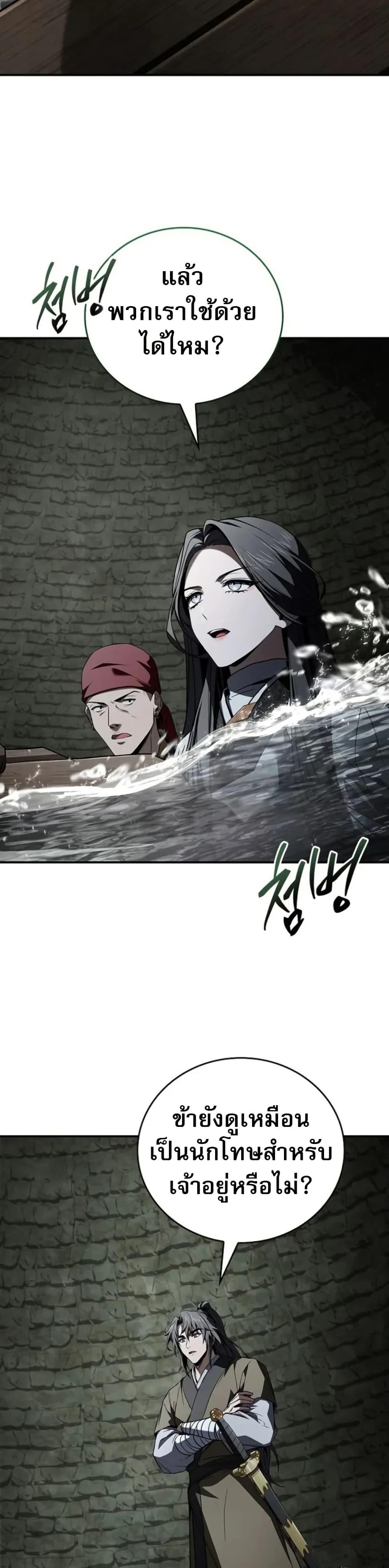 Reincarnated Escort Warrior ตอนที่ 94 page 2