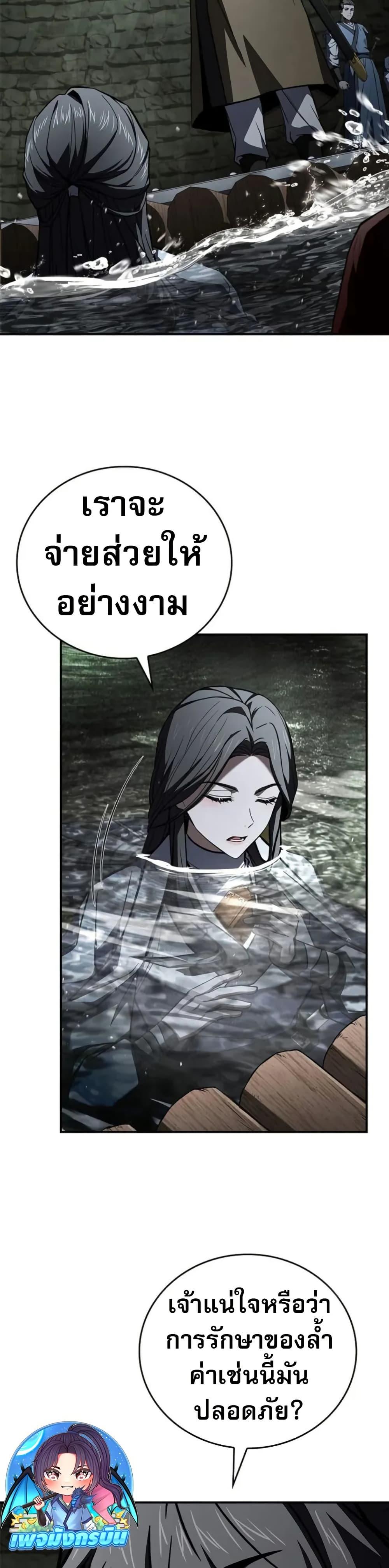 Reincarnated Escort Warrior ตอนที่ 94 page 3