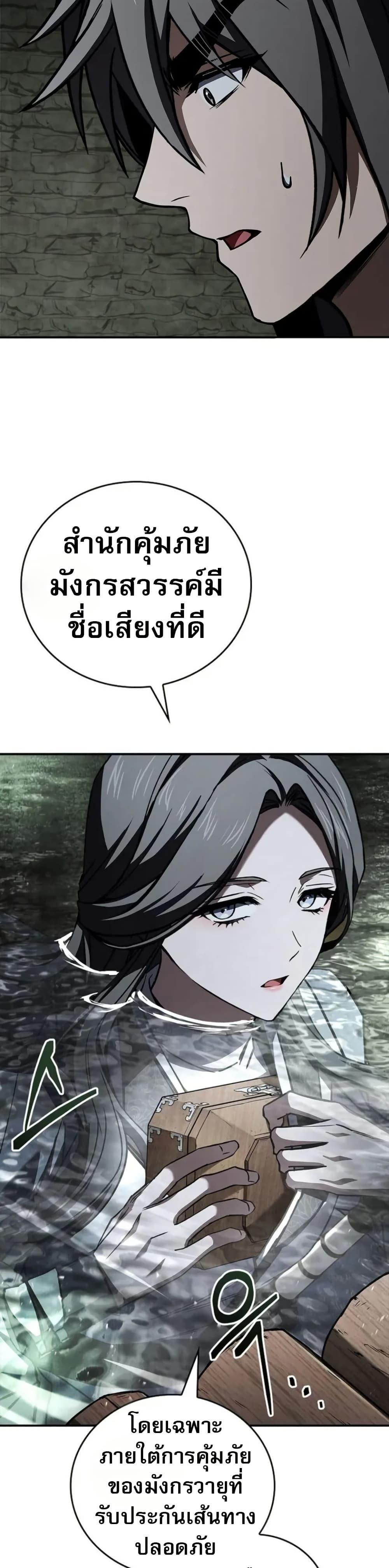 Reincarnated Escort Warrior ตอนที่ 94 page 4