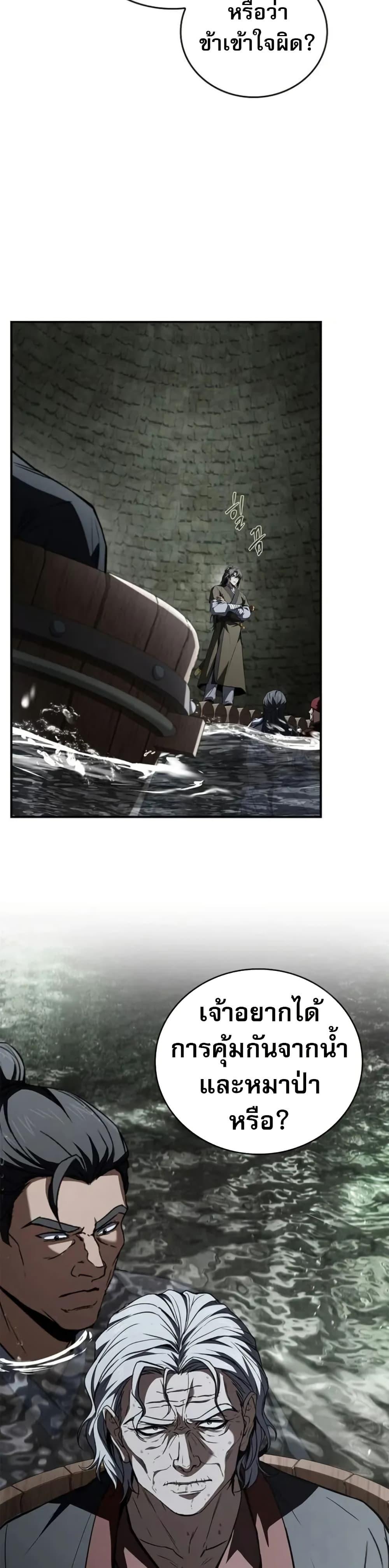 Reincarnated Escort Warrior ตอนที่ 94 page 5