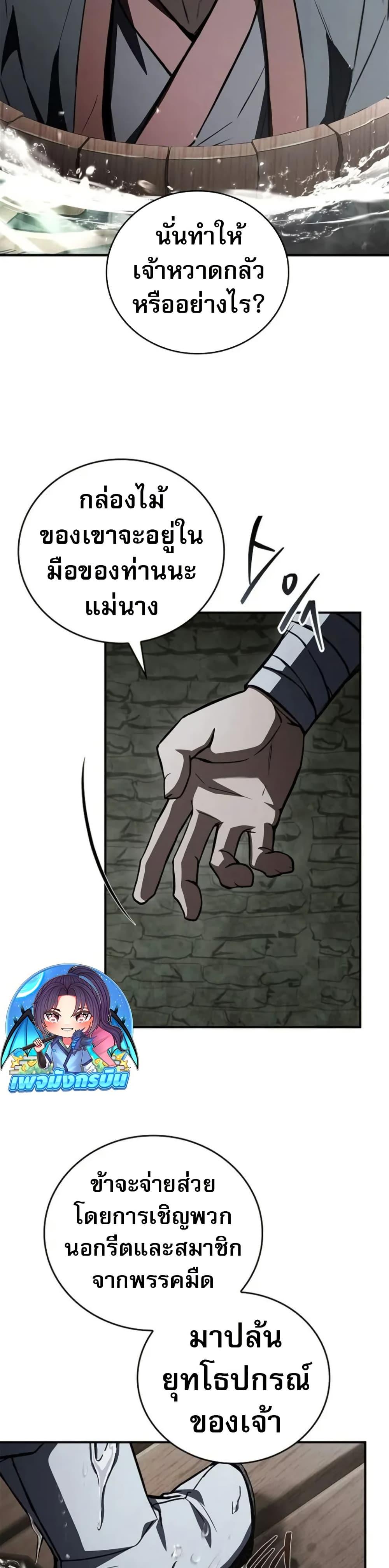 Reincarnated Escort Warrior ตอนที่ 94 page 6