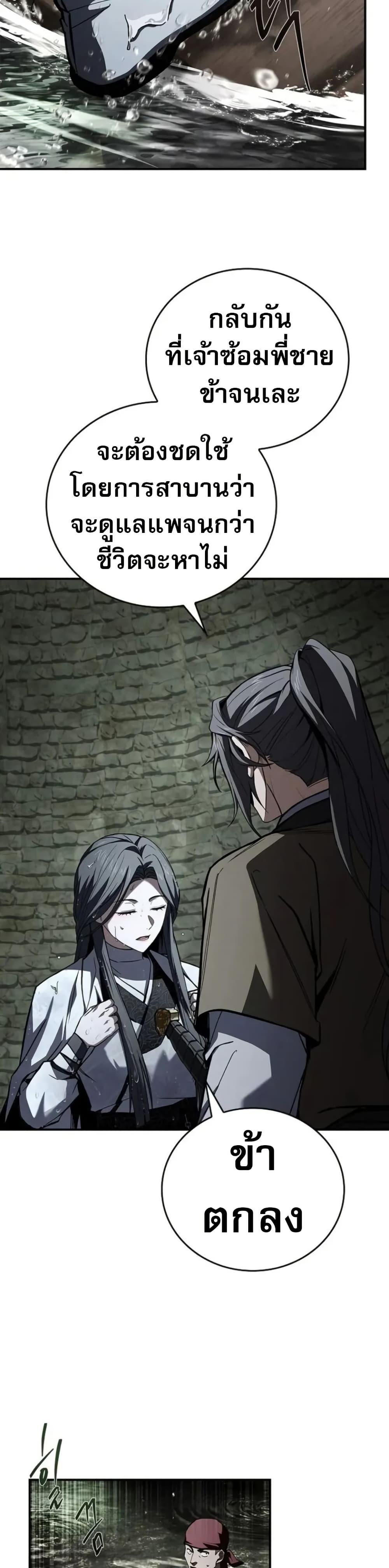 Reincarnated Escort Warrior ตอนที่ 94 page 7