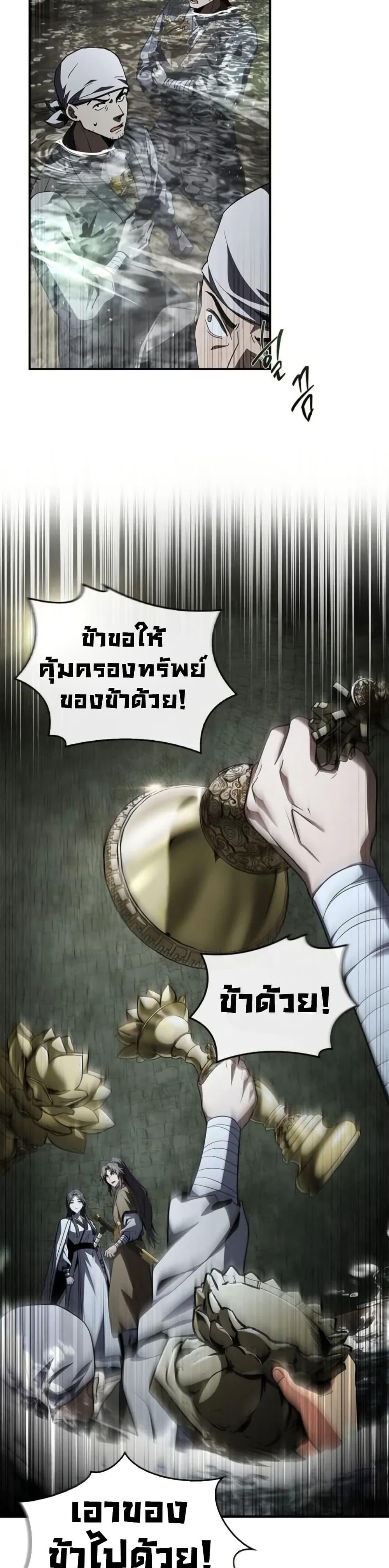 Reincarnated Escort Warrior ตอนที่ 94 page 8