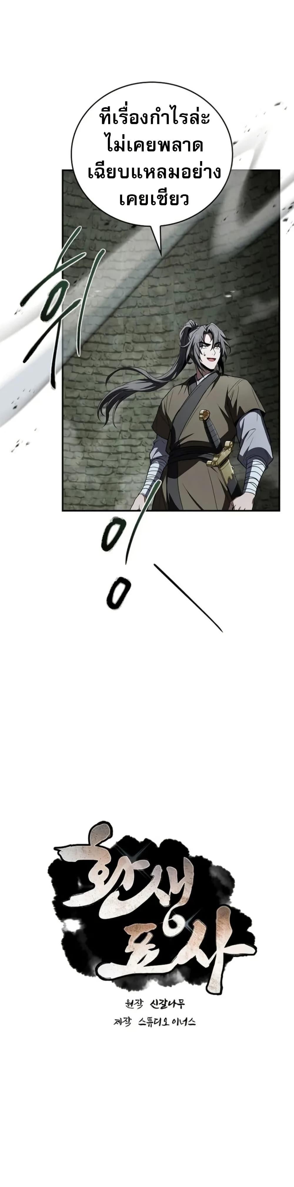Reincarnated Escort Warrior ตอนที่ 94 page 12