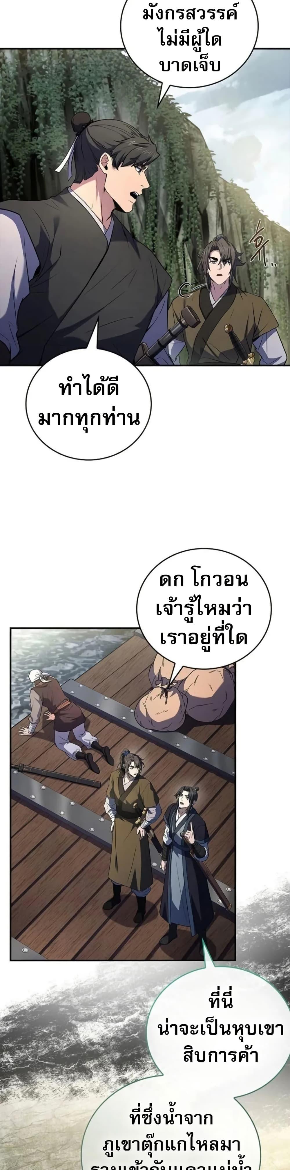 Reincarnated Escort Warrior ตอนที่ 94 page 16