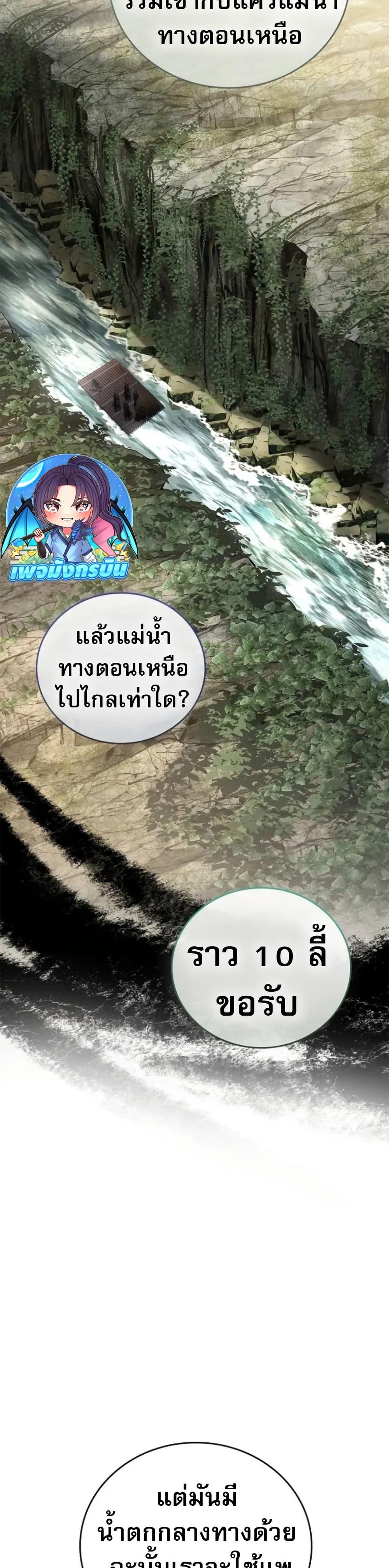 Reincarnated Escort Warrior ตอนที่ 94 page 17