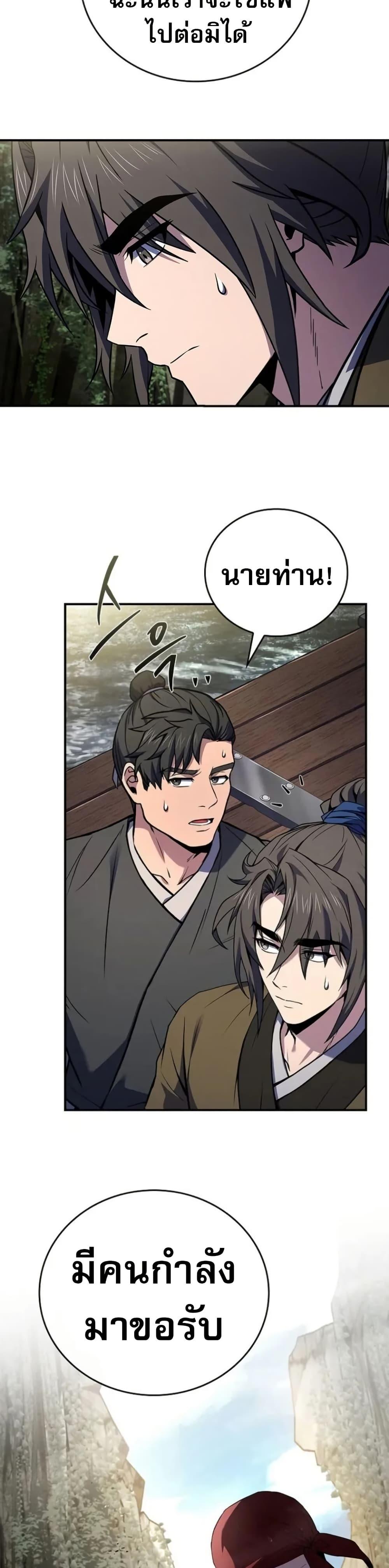 Reincarnated Escort Warrior ตอนที่ 94 page 18