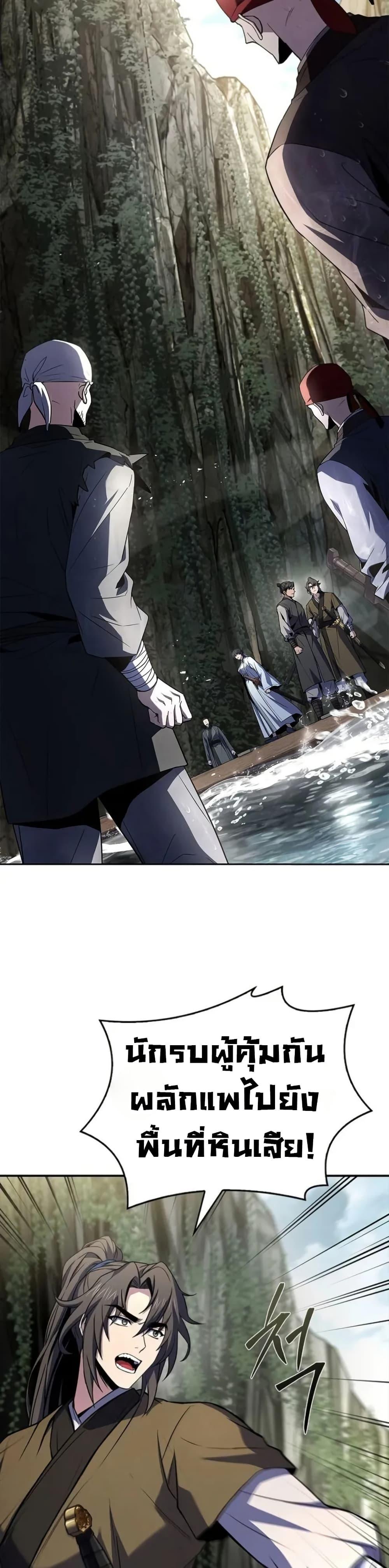 Reincarnated Escort Warrior ตอนที่ 94 page 19