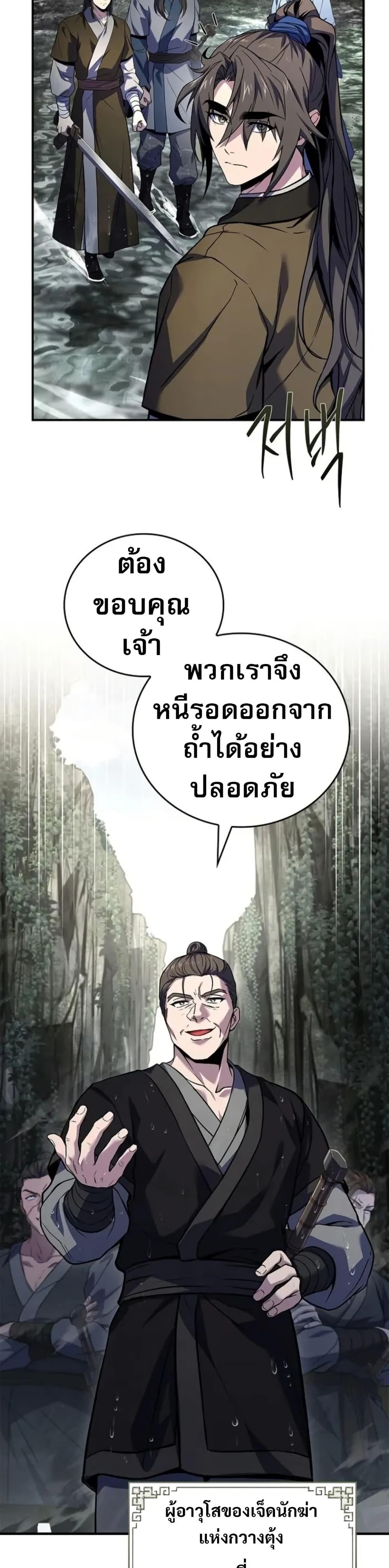 Reincarnated Escort Warrior ตอนที่ 94 page 21
