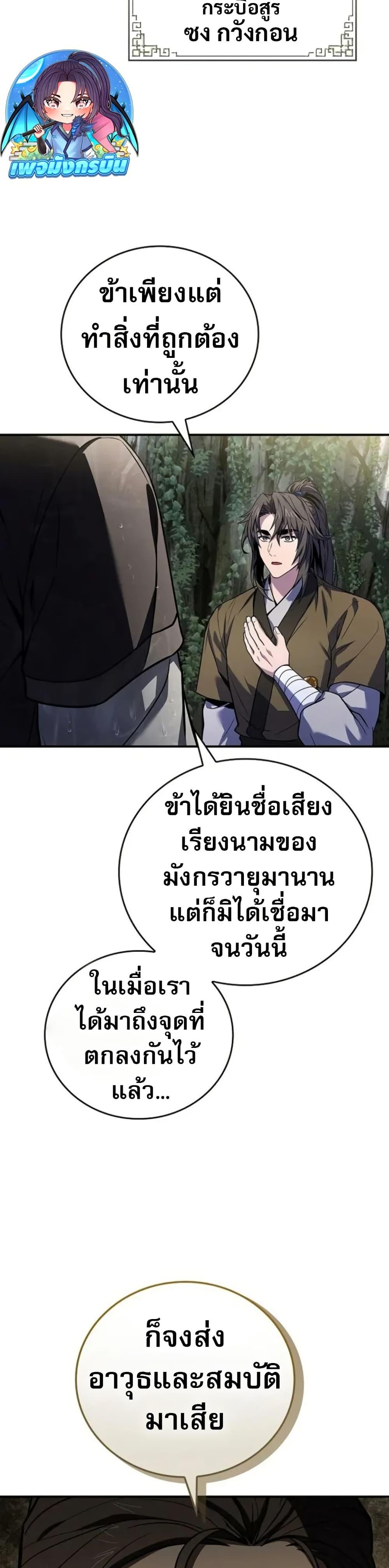 Reincarnated Escort Warrior ตอนที่ 94 page 22